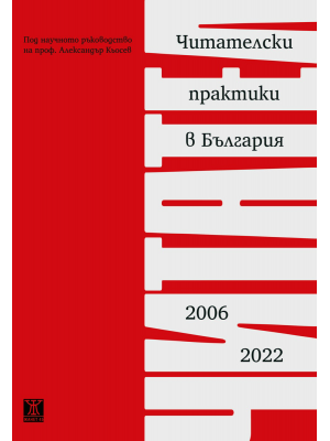 Reading Practices in Bugaria 2006–2022